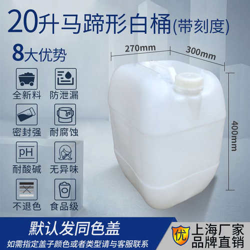 【可开票】包邮 20升带刻度水桶塑料桶油桶废液桶化工桶食品桶