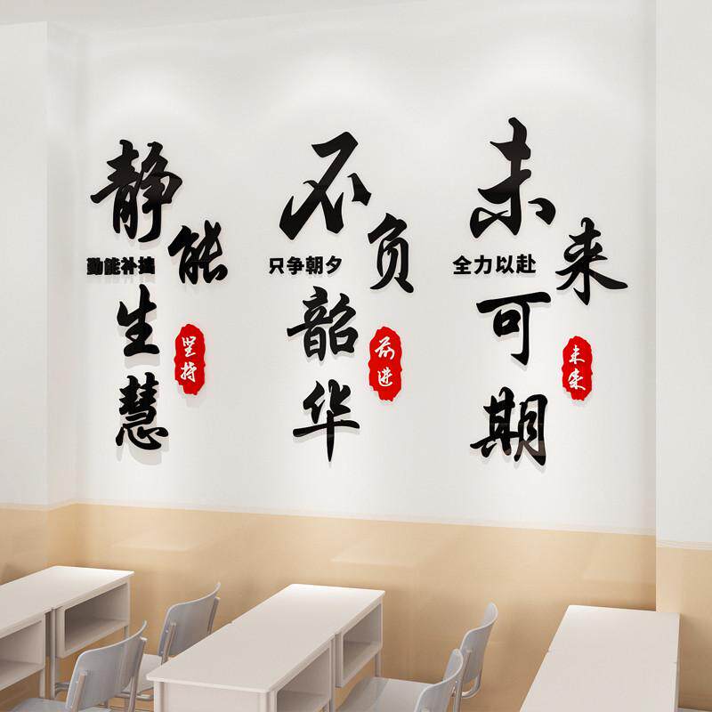 班级文化墙贴教室墙面装饰初高中小学生名言警句励志标语高三布置