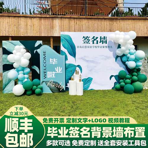 幼儿园毕业典礼布置大学高中同学聚会签到墙气球氛围装饰背景kt板