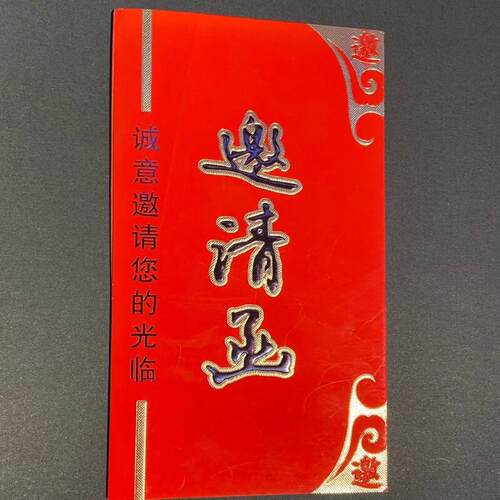 商务邀请函定制高档发布会答谢宴会年会议开业请柬晚会庆典可打
