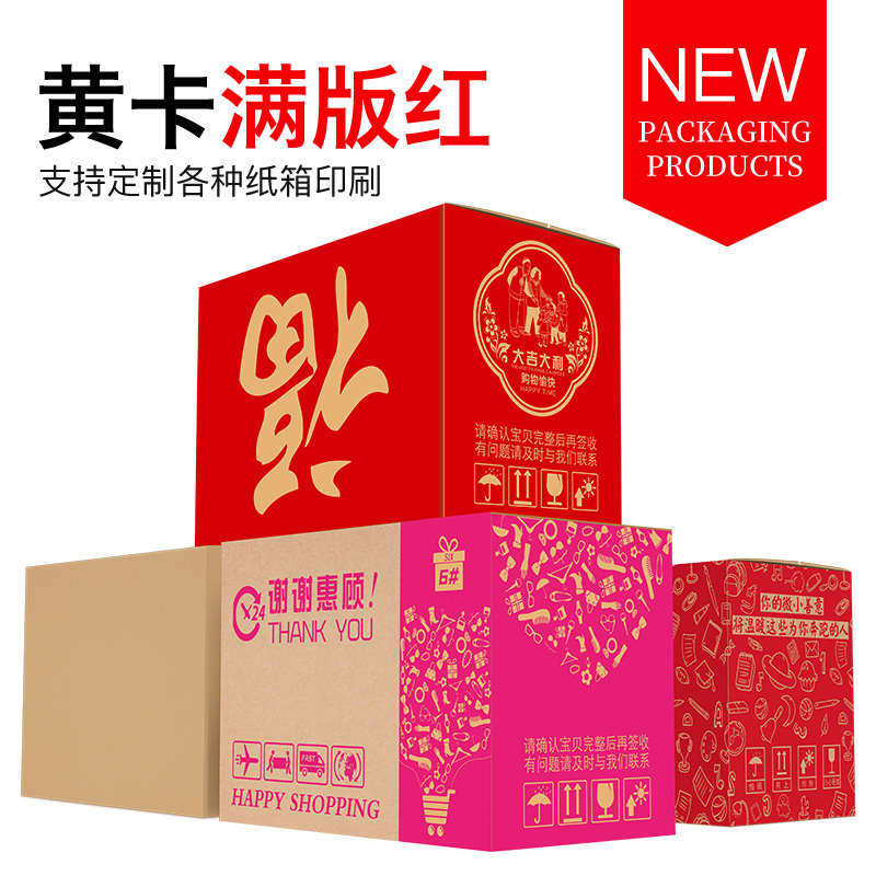 三层特硬纸箱3 4 5 6 7 8 9 10 11 13 12号纸箱纸盒26省包邮