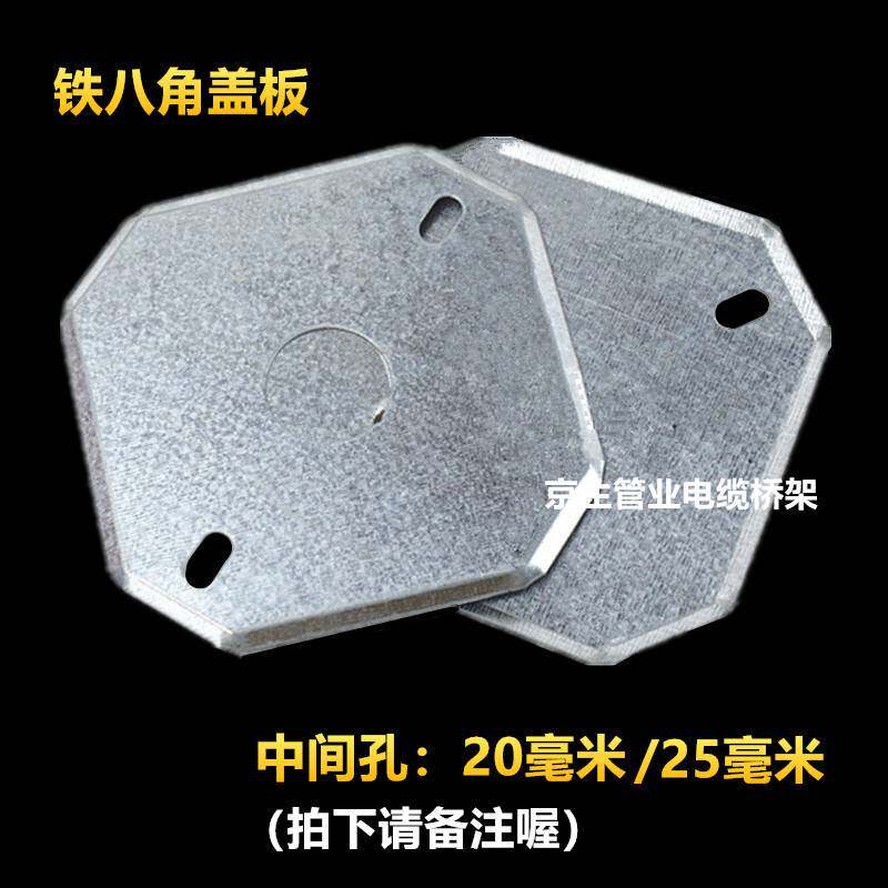 86型金属接线盒盖板开关暗盒盖板插座底盒Q面板铁线盒盖板八角