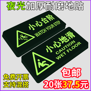 荧光小心地滑地贴防水提示牌地贴安全 20张夜光耐磨小心台阶地贴