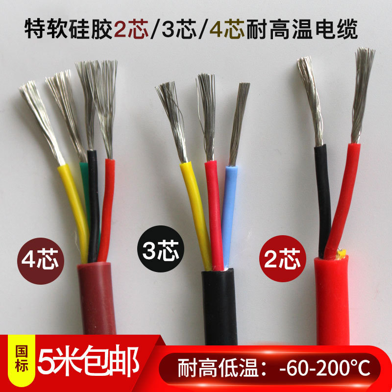 特软耐高低温硅胶电缆线2芯3芯4芯0.B5/1/1.5/2.5平镀锡铜芯护套