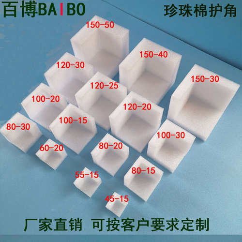 epe护防撞直角边护护防震泡沫棉泡沫角棉珍珠三边角直角 包包装角