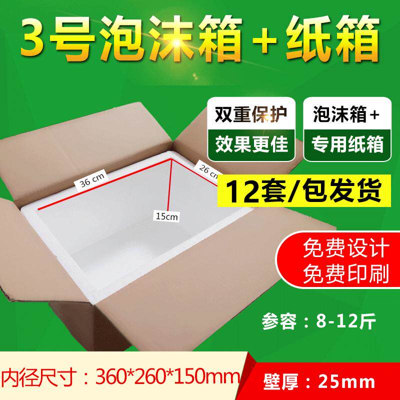 箱纸箱配蔬菜生鲜泡沫10泡沫3斤防震号箱装水果箱箱牛羊肉大号