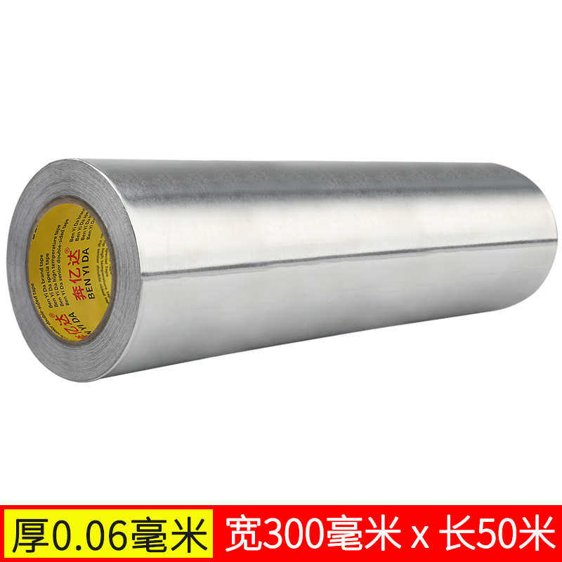 保温强锡纸补漏粘胶带加厚密封耐高温胶带铝箔管粘自锡箔纸加宽