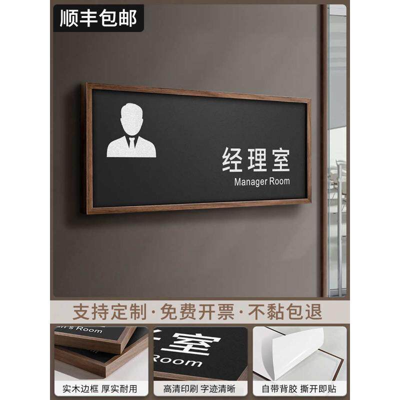 指示定制公司墙贴门牌定做经理门力接待室市场标识科室行政部门亚