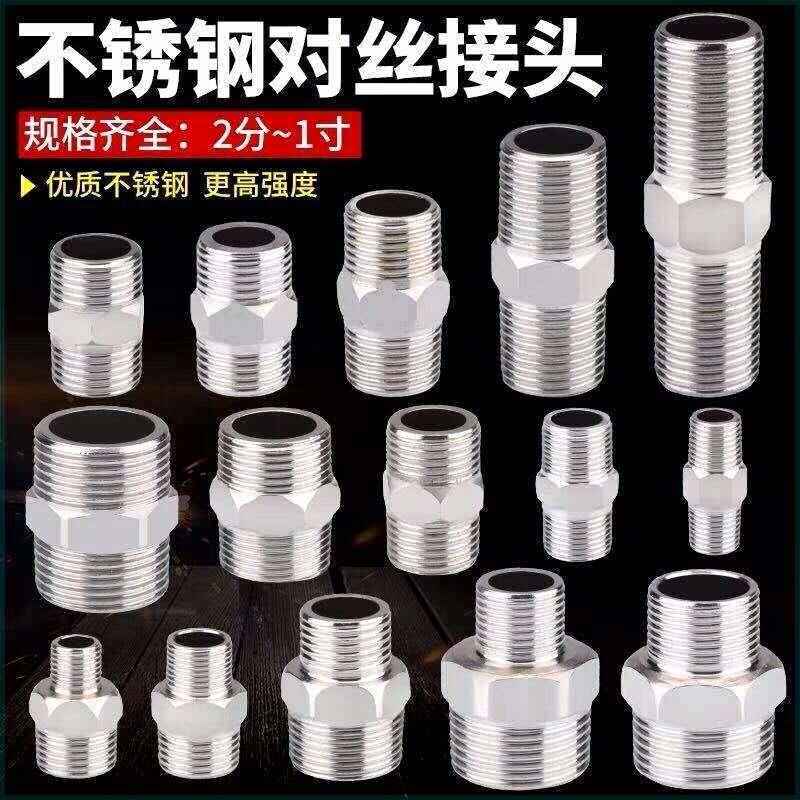 不锈钢对丝外丝直接双外丝水管接头4分6分1寸1.5寸2寸304水暖配件