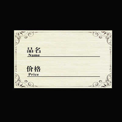 包邮5*3CM小商品标签纸价签双面标价签价格牌明码标价牌