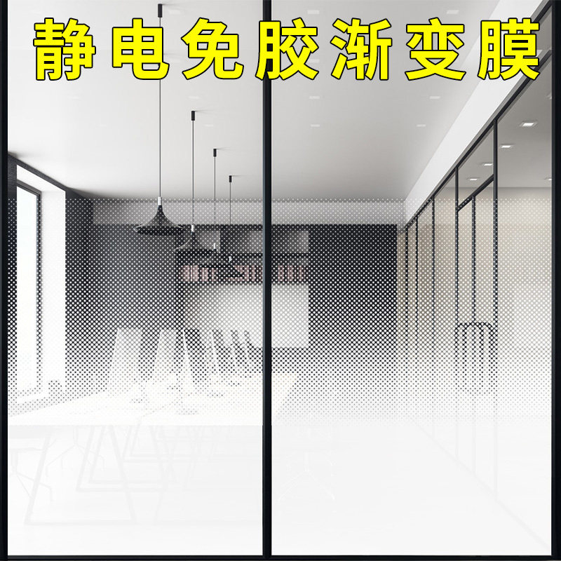 圆点渐变膜办公室玻璃门贴膜静电透明磨砂隔断防撞推拉门玻璃贴