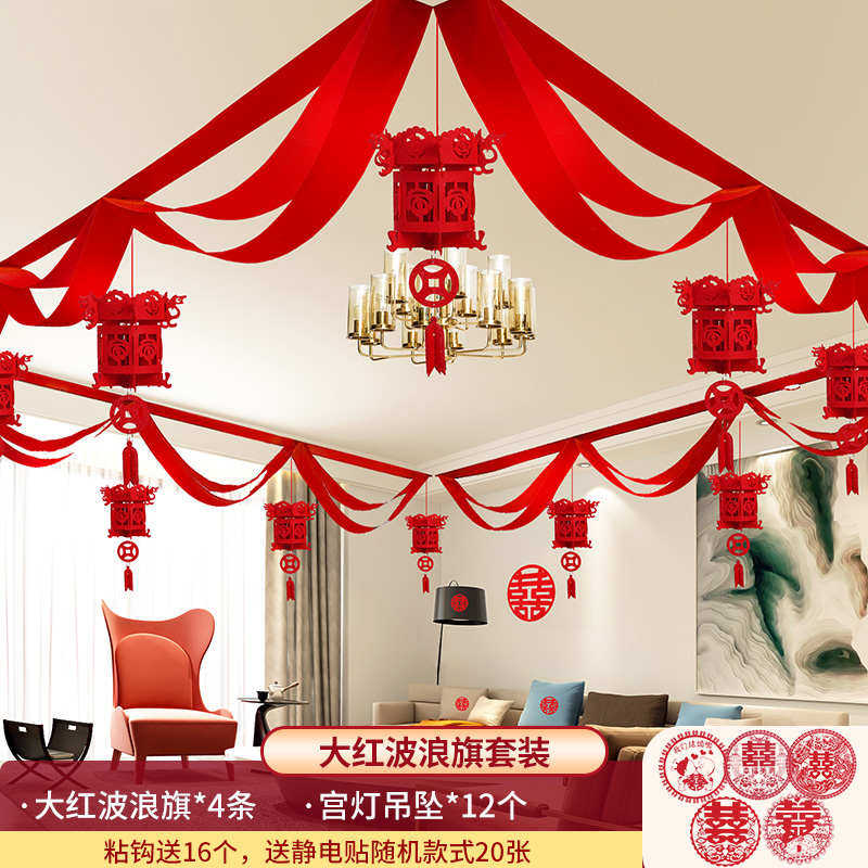 结婚庆客厅布置装饰拉花婚房波浪旗套装喜字婚礼中式大红新房用品
