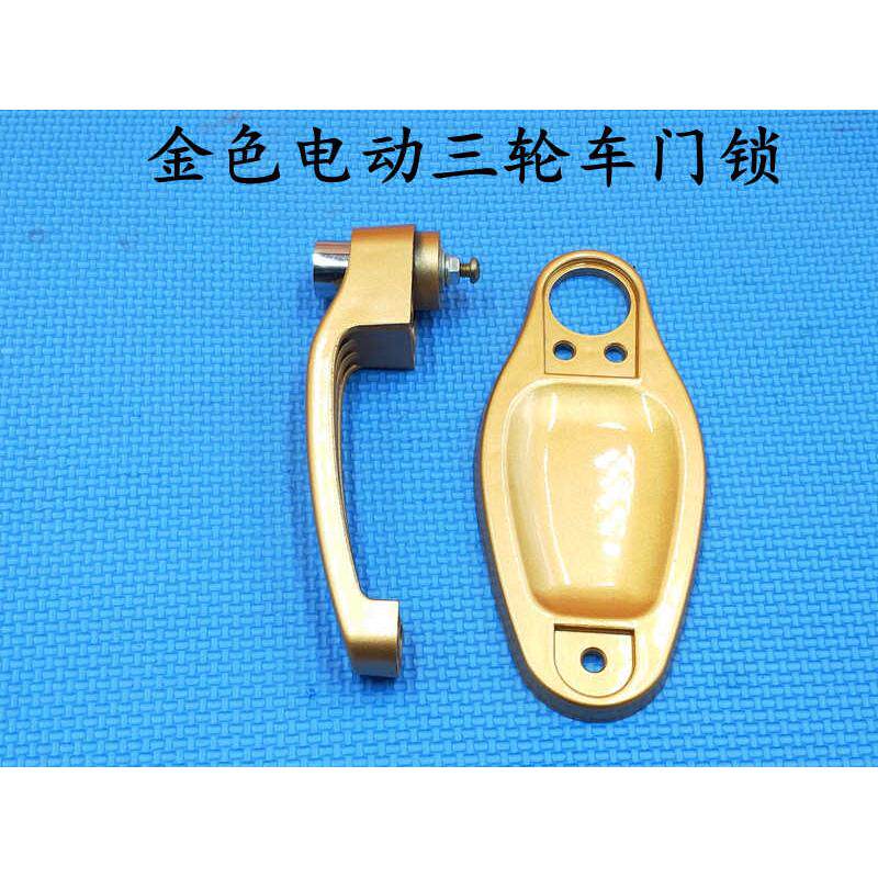 电动三轮车四轮车配件封闭车配件电车车门锁新款车门锁电动三车