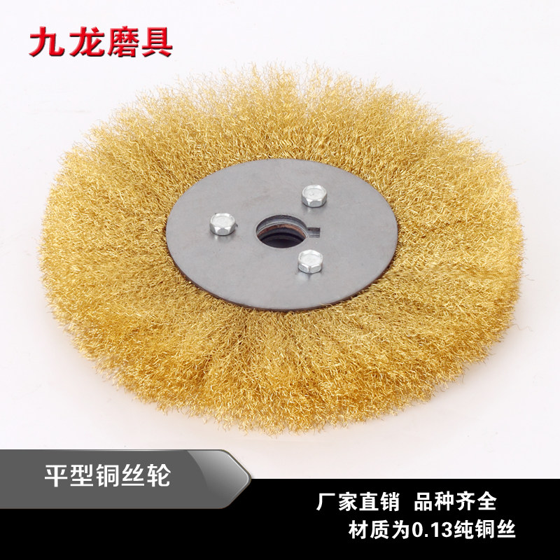 九龙平型铜丝轮 平行铜丝刷子金属打磨除锈砂轮机用不锈钢抛光轮