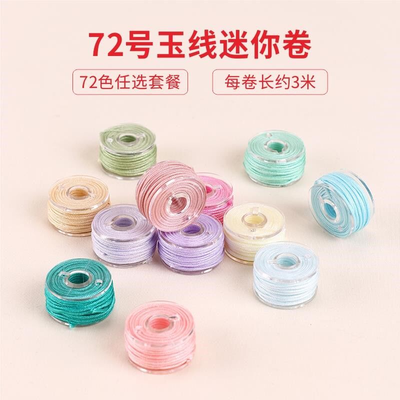 迷你72号玉线套装手链r编织手绳手工编织绳手编绳红线绳子diy材料