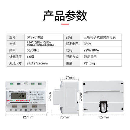 现货新品新品b三相四线导轨智能插卡电表预付费家用导轨式安装卡