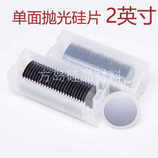 2英寸Prime级硅片 单晶硅片单面抛光硅片单抛双抛硅片干氧化硅片