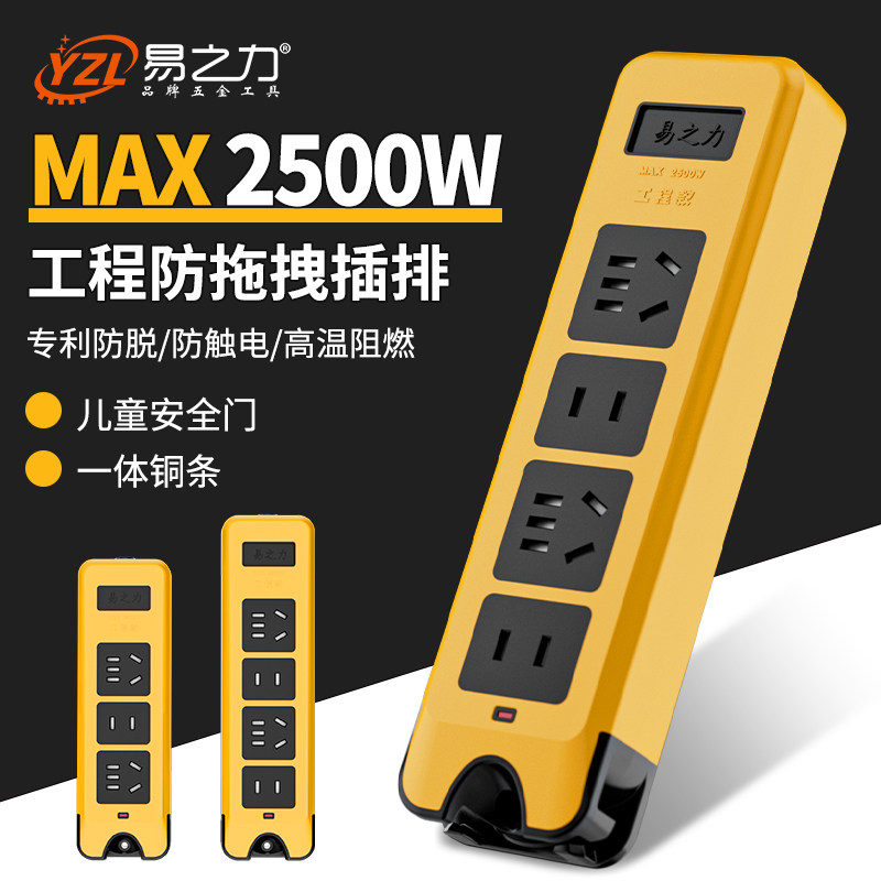 易之力插座面板多孔位排插多用功能家用宿舍接线板电插板无线自接