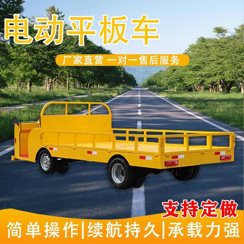 敏雅电动平板四轮车厂区仓库运输车牵引拖车电动四轮货车