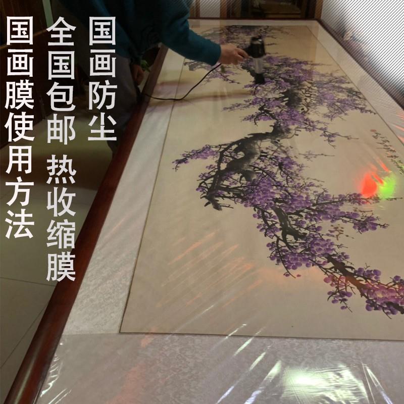 国画膜 装裱材料 热收缩膜 防尘膜裱画相框膜字画框代替玻璃