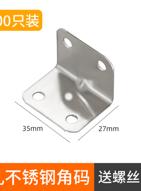 高档不锈钢角码90度直角固定器万能角铁Jl型加厚三角支架层板托连