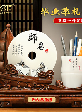 毕业季礼物送男女老师实用纪念品办公室笔筒摆件高档定制礼品