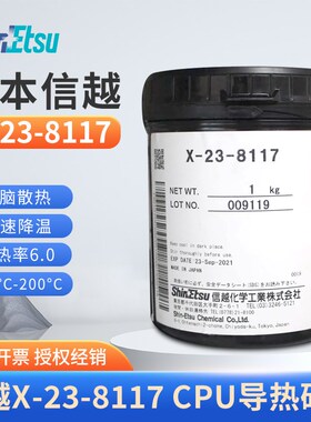 信越X-23-8117高导热硅脂 电脑笔记本CPU显示卡散热硅脂硅胶6.0