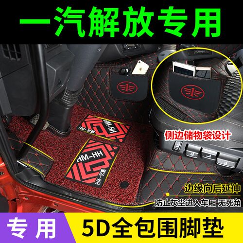 解放龙VH2.0脚垫J6F虎VH天V悍V2.0J6L解N放J7专用载货车全包围脚