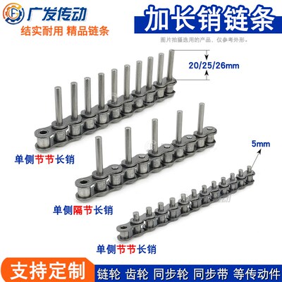 加长销链条链扣3分4分5分6分/35B/06C/08B/10A/12A单排滚子输送链