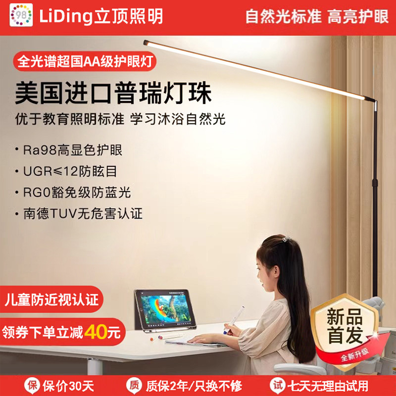 全光谱大路灯儿童护眼落地灯书房阅读立式台灯学生防近视学习专用,家装灯饰光源,落地护眼灯,淘宝优惠券,粉丝福利购,淘宝优惠卷