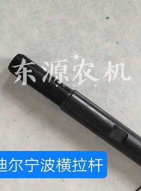 约翰迪尔拖拉机配件454/484前桥转向横拉杆N 77宁波奔野球头拉杆
