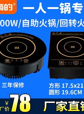 商的迷你小型火锅电磁炉嵌入式方圆形一G人一锅800w火锅店专用单