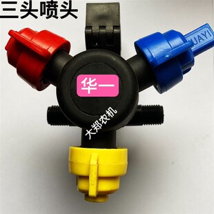 农用打药机喷头内走水卡管三w头五头座华一植保高压雾化防滴漏喷