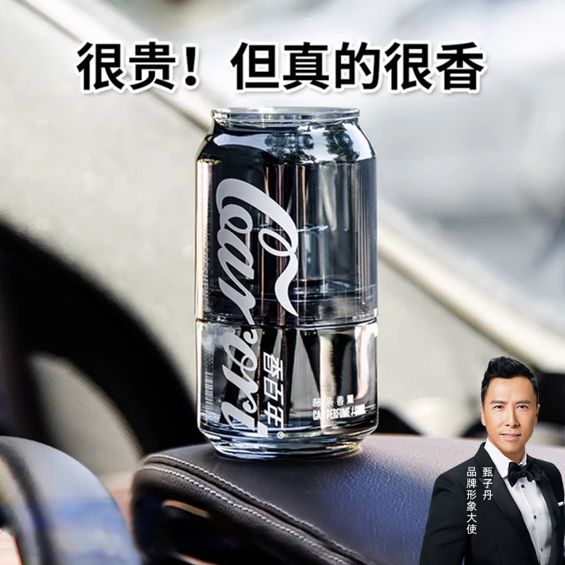 香百年车载香薰可乐罐汽车香水