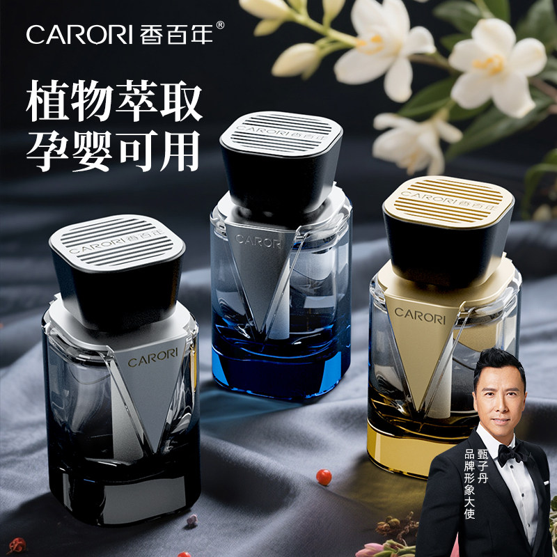 香百年车载香薰新款V途车用香水汽车内用品持久留香香氛净化空气