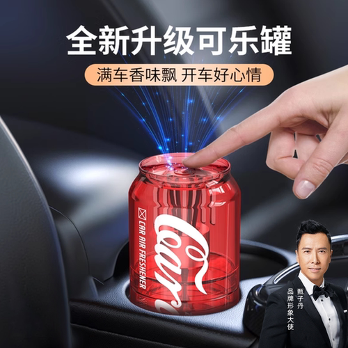 香百年车载香薰可乐罐香水