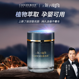 香百年车载香薰2025新款 固体香膏汽车用香水摆件香氛鎏金持久留香