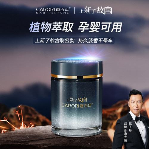 香百年车载香薰2025新款