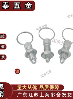 不锈钢碳钢旋钮柱塞分割定位柱 GN717拉环式分度销ZAC41/42/44/45