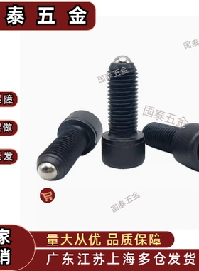 埋头螺丝PKZ01内六角型锁紧螺栓  无弹簧滚动定位珠HRSM4 5 6 8