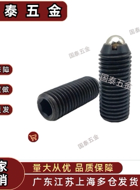 加长型球头柱塞 轻载型波珠螺栓BPJL3-M16 内六角孔定位弹簧顶丝