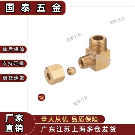 SJSML SJSFL SJSXL6A/8A/10A/15A 黄铜内外螺纹弯管接头