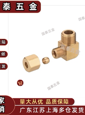 SJSML SJSFL SJSXL6A/8A/10A/15A 黄铜内外螺纹弯管接头