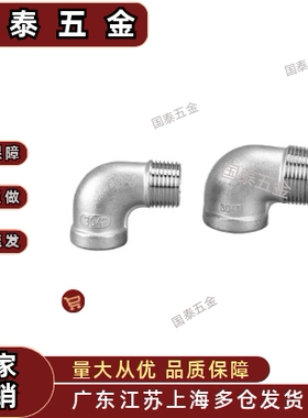 不锈钢内外螺纹低压弯接头SGPPEL SUTPEL6A 8A 10A 15A 20A 25A