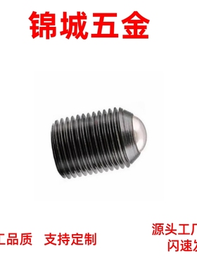 定位珠波仔波子螺丝12.9级细牙螺纹型球头柱塞BMPJ/BMSJ3/4/5/6/8