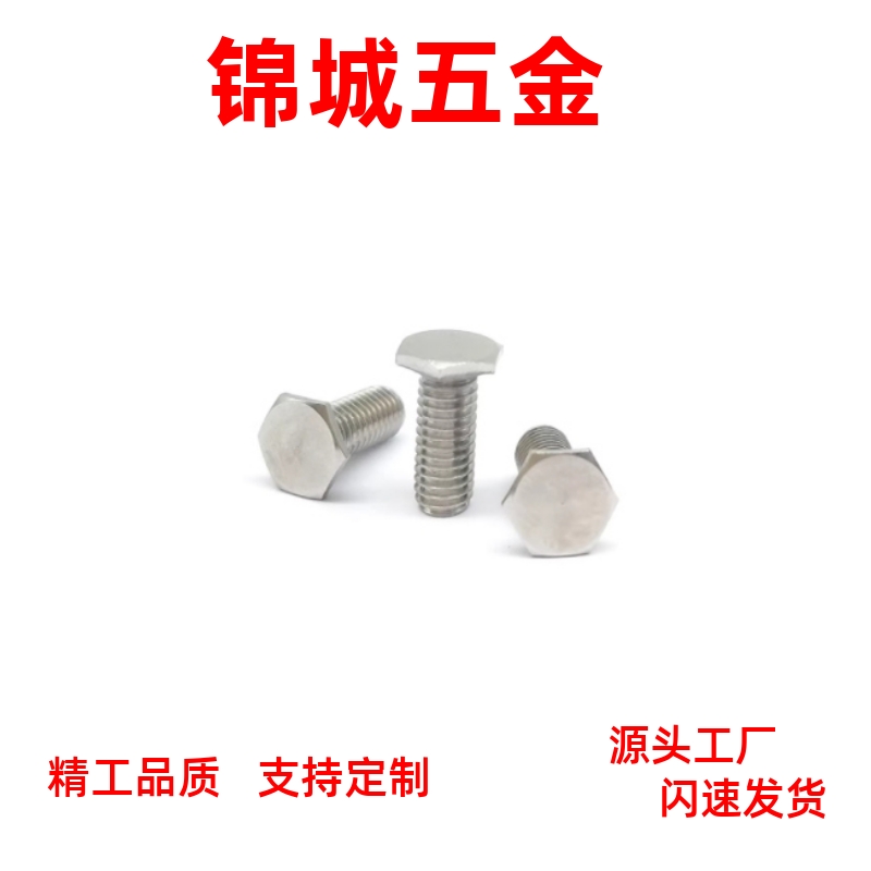 六角短头螺丝 RSCBT4/M5/M6 TAR20/304 不锈钢外六角超簿头螺栓