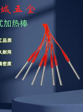电热管加热棒 C-MCH6.5/8/10/W100W200W300W320W450W 筒式加热器