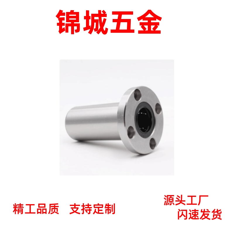 LHFRDM LHFRD 8 10 12 16 20 25 带圆法兰直线轴承中型