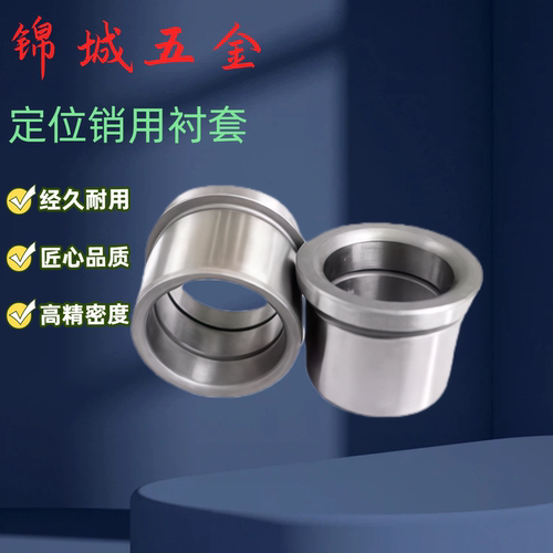 带肩型定位销用衬套 YEY01-D5-D6-D8-D10-D12-L8-L10-L12-L16直销