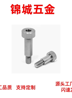 短头肩型螺栓不锈钢 LSMSB4/5/5.5/6 等高限位螺丝精密型